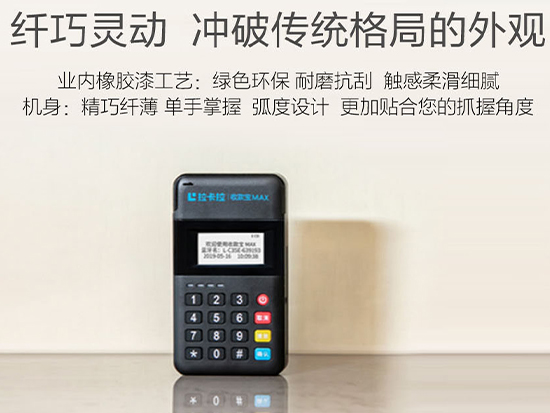 拉卡拉收款寶-拉卡拉藍牙MPOS機